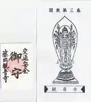 観音寺(群馬県)