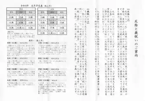 八百富神社の{uncategorized: "未分類", other: "その他", undefined: "問題あり", building: "その他建物", grave: "お墓", sacred_gate: "鳥居", guardian: "狛犬", statue: "像", buddha: "仏像", history: "歴史", nature: "自然", garden: "庭園", animal: "動物", pagoda: "塔", temizu: "手水舎", mountain_gate: "山門・神門", sanctuary: "本殿・本堂", subordinate: "末社・摂社", art: "芸術", scenery: "景色", jizo: "地蔵", ema: "絵馬", goshuin: "御朱印", omikuji: "おみくじ", items: "授与品その他", amulet: "お守り", goshuincho: "御朱印帳", eats: "食事", festival: "お祭り", votive_dance: "神楽", shichigosan: "七五三参", wedding: "結婚式", experience: "体験その他", initially: "初詣", around: "周辺", anti_infection: "感染症対策"}