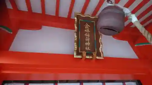 金神社の末社