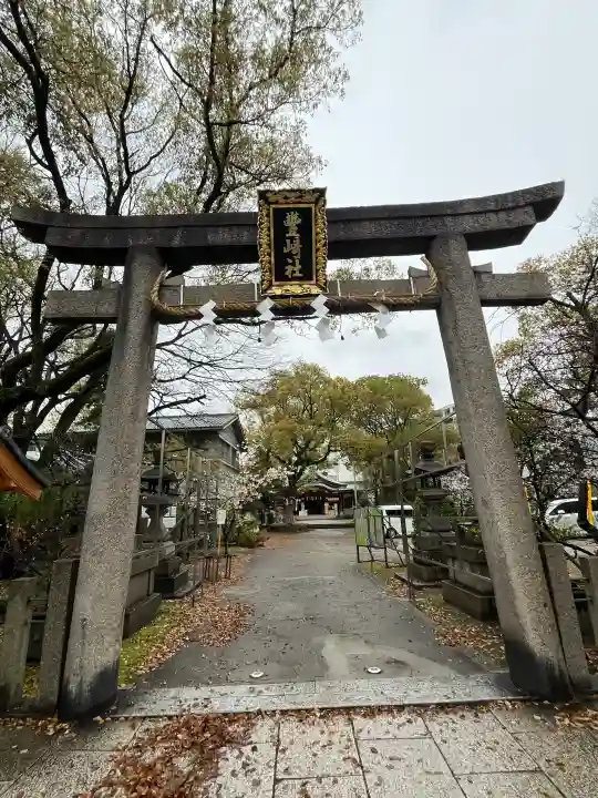 豊崎神社の{uncategorized: "未分類", other: "その他", undefined: "問題あり", building: "その他建物", grave: "お墓", sacred_gate: "鳥居", guardian: "狛犬", statue: "像", buddha: "仏像", history: "歴史", nature: "自然", garden: "庭園", animal: "動物", pagoda: "塔", temizu: "手水舎", mountain_gate: "山門・神門", sanctuary: "本殿・本堂", subordinate: "末社・摂社", art: "芸術", scenery: "景色", jizo: "地蔵", ema: "絵馬", goshuin: "御朱印", omikuji: "おみくじ", items: "授与品その他", amulet: "お守り", goshuincho: "御朱印帳", eats: "食事", festival: "お祭り", votive_dance: "神楽", shichigosan: "七五三参", wedding: "結婚式", experience: "体験その他", initially: "初詣", around: "周辺", anti_infection: "感染症対策"}