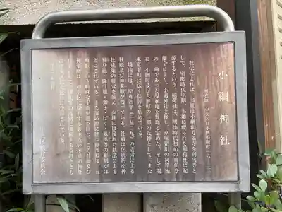 小網神社の歴史