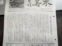 酒門神社(茨城県)