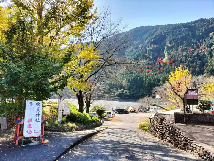 秋葉山本宮 秋葉神社 下社(静岡県)