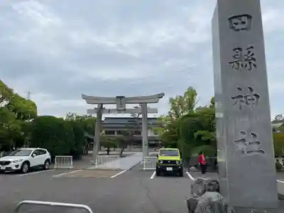 田縣神社(愛知県)