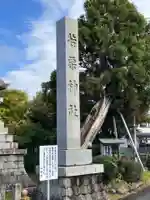 若栗神社八幡宮(島村)(愛知県)