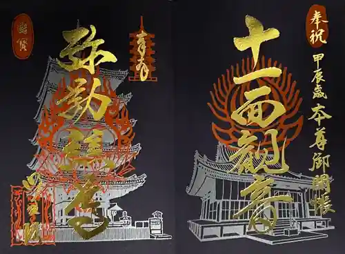 明王院(広島県)