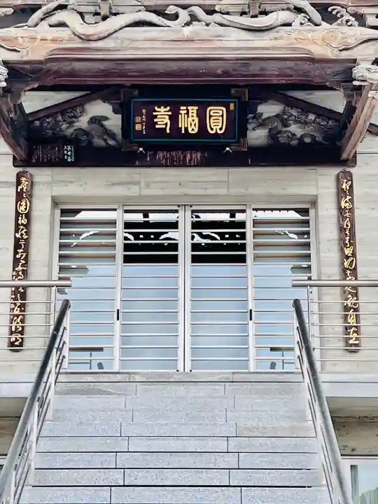 円福寺(宮城県)