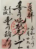 豊川稲荷東京別院の御朱印