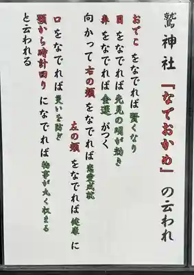 鷲神社(東京都)