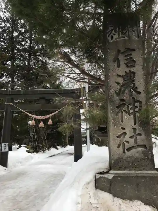 信濃神社の鳥居