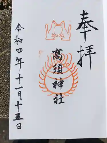 高須神社(大阪府)