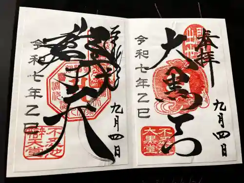 不忍池大黒天堂の御朱印