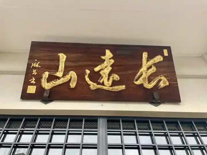 正法寺の{uncategorized: "未分類", other: "その他", undefined: "問題あり", building: "その他建物", grave: "お墓", sacred_gate: "鳥居", guardian: "狛犬", statue: "像", buddha: "仏像", history: "歴史", nature: "自然", garden: "庭園", animal: "動物", pagoda: "塔", temizu: "手水舎", mountain_gate: "山門・神門", sanctuary: "本殿・本堂", subordinate: "末社・摂社", art: "芸術", scenery: "景色", jizo: "地蔵", ema: "絵馬", goshuin: "御朱印", omikuji: "おみくじ", items: "授与品その他", amulet: "お守り", goshuincho: "御朱印帳", eats: "食事", festival: "お祭り", votive_dance: "神楽", shichigosan: "七五三参", wedding: "結婚式", experience: "体験その他", initially: "初詣", around: "周辺", anti_infection: "感染症対策"}