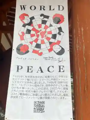 平等寺(三輪山平等寺)(奈良県)