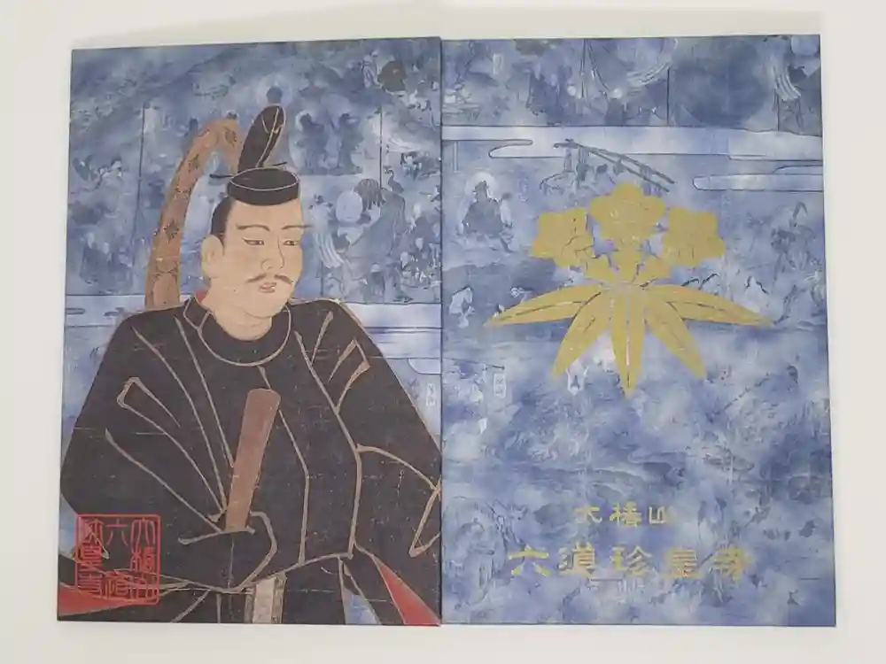 六道珍皇寺の御朱印帳