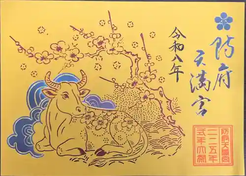 防府天満宮の{uncategorized: "未分類", other: "その他", undefined: "問題あり", building: "その他建物", grave: "お墓", sacred_gate: "鳥居", guardian: "狛犬", statue: "像", buddha: "仏像", history: "歴史", nature: "自然", garden: "庭園", animal: "動物", pagoda: "塔", temizu: "手水舎", mountain_gate: "山門・神門", sanctuary: "本殿・本堂", subordinate: "末社・摂社", art: "芸術", scenery: "景色", jizo: "地蔵", ema: "絵馬", goshuin: "御朱印", omikuji: "おみくじ", items: "授与品その他", amulet: "お守り", goshuincho: "御朱印帳", eats: "食事", festival: "お祭り", votive_dance: "神楽", shichigosan: "七五三参", wedding: "結婚式", experience: "体験その他", initially: "初詣", around: "周辺", anti_infection: "感染症対策"}