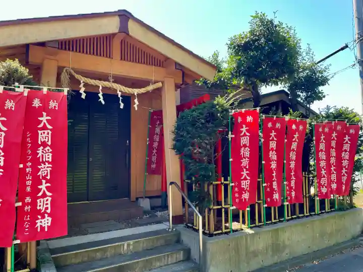 大岡稲荷神社の{uncategorized: "未分類", other: "その他", undefined: "問題あり", building: "その他建物", grave: "お墓", sacred_gate: "鳥居", guardian: "狛犬", statue: "像", buddha: "仏像", history: "歴史", nature: "自然", garden: "庭園", animal: "動物", pagoda: "塔", temizu: "手水舎", mountain_gate: "山門・神門", sanctuary: "本殿・本堂", subordinate: "末社・摂社", art: "芸術", scenery: "景色", jizo: "地蔵", ema: "絵馬", goshuin: "御朱印", omikuji: "おみくじ", items: "授与品その他", amulet: "お守り", goshuincho: "御朱印帳", eats: "食事", festival: "お祭り", votive_dance: "神楽", shichigosan: "七五三参", wedding: "結婚式", experience: "体験その他", initially: "初詣", around: "周辺", anti_infection: "感染症対策"}