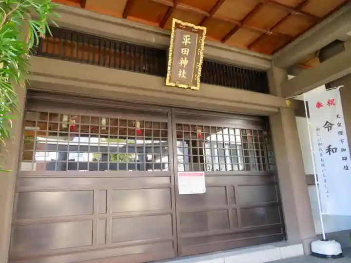 平田神社の本殿・本堂