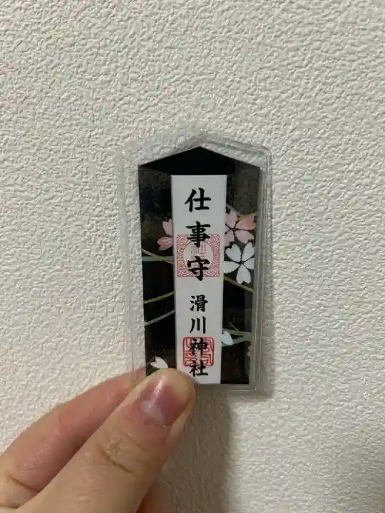 滑川神社 - 仕事と子どもの守り神(福島県)