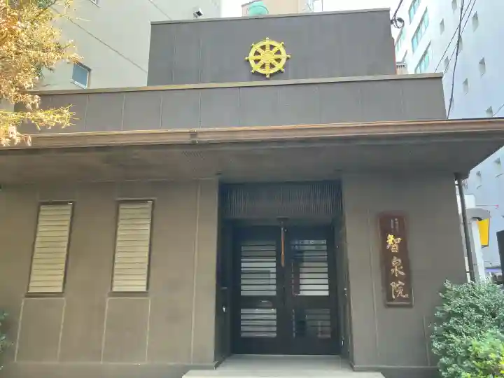 智泉院の{uncategorized: "未分類", other: "その他", undefined: "問題あり", building: "その他建物", grave: "お墓", sacred_gate: "鳥居", guardian: "狛犬", statue: "像", buddha: "仏像", history: "歴史", nature: "自然", garden: "庭園", animal: "動物", pagoda: "塔", temizu: "手水舎", mountain_gate: "山門・神門", sanctuary: "本殿・本堂", subordinate: "末社・摂社", art: "芸術", scenery: "景色", jizo: "地蔵", ema: "絵馬", goshuin: "御朱印", omikuji: "おみくじ", items: "授与品その他", amulet: "お守り", goshuincho: "御朱印帳", eats: "食事", festival: "お祭り", votive_dance: "神楽", shichigosan: "七五三参", wedding: "結婚式", experience: "体験その他", initially: "初詣", around: "周辺", anti_infection: "感染症対策"}