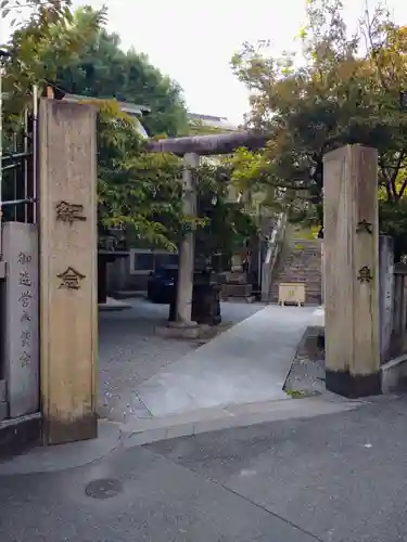 元三島神社(東京都)