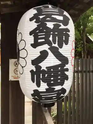 葛飾八幡宮(千葉県)