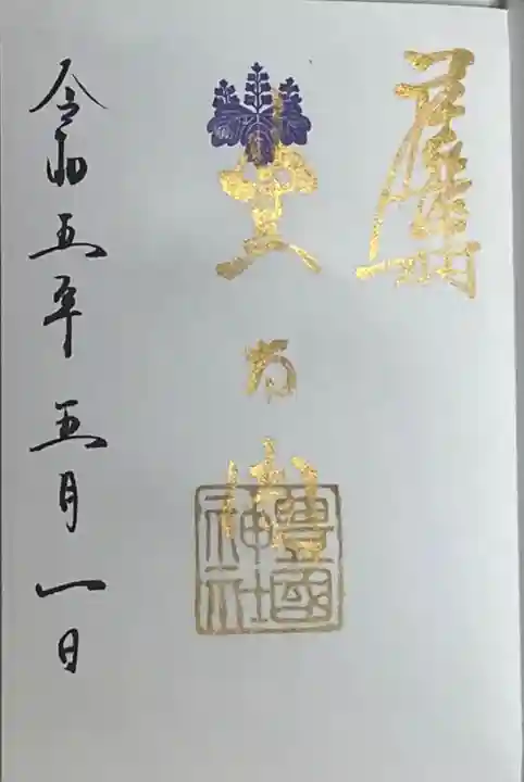 豊國神社(愛知県)