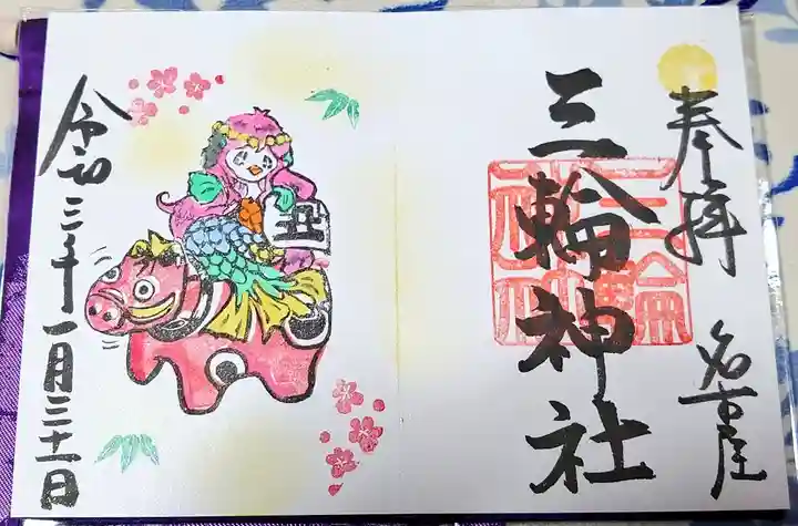 三輪神社の御朱印