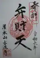 本源寺(山形県)