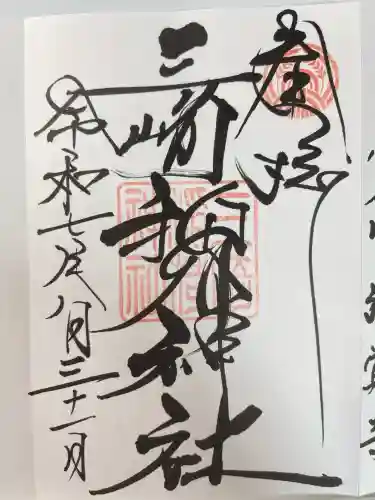 三崎稲荷神社(東京都)