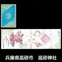 高砂神社(兵庫県)