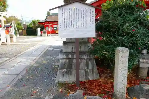 折上稲荷神社の歴史