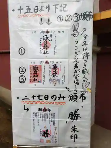 諏訪神社の御朱印