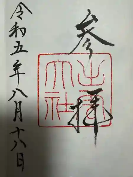 出雲大社(島根県)