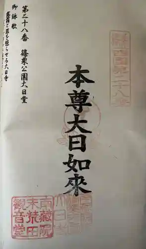 篠栗公園大日寺(福岡県)