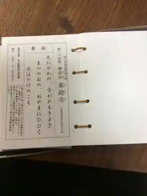 来迎寺(井戸来迎寺・紫雲山来迎寺)のその他建物