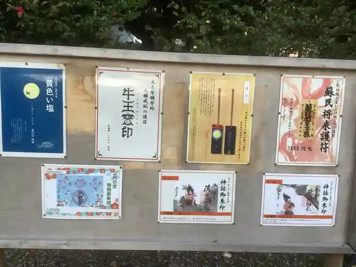 溝旗神社(肇國神社)の授与品その他