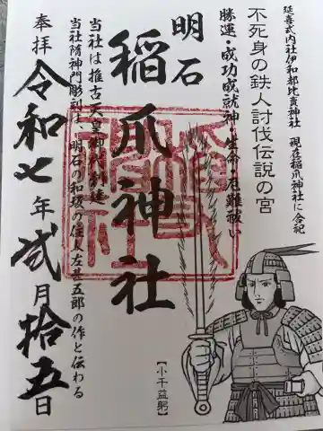 稲爪神社の御朱印