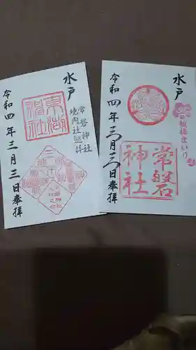 常磐神社(茨城県)