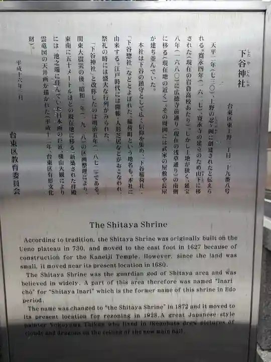 下谷神社(東京都)