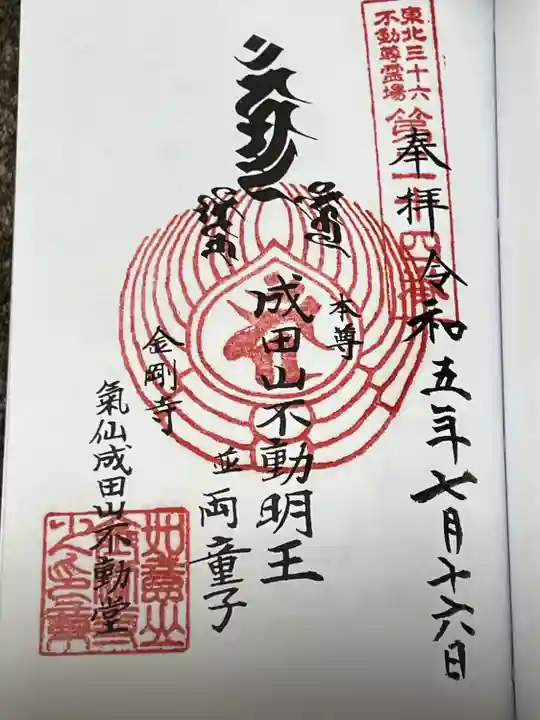 金剛寺(岩手県)