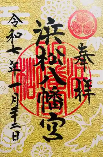 浜松八幡宮(静岡県)