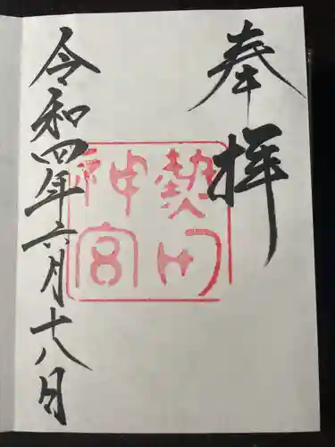 熱田神宮の御朱印