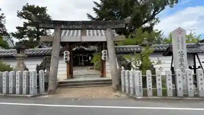 菅原天満宮（菅原神社）(奈良県)