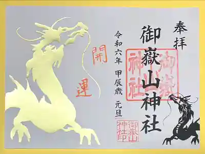 御嶽山神社(新潟県)