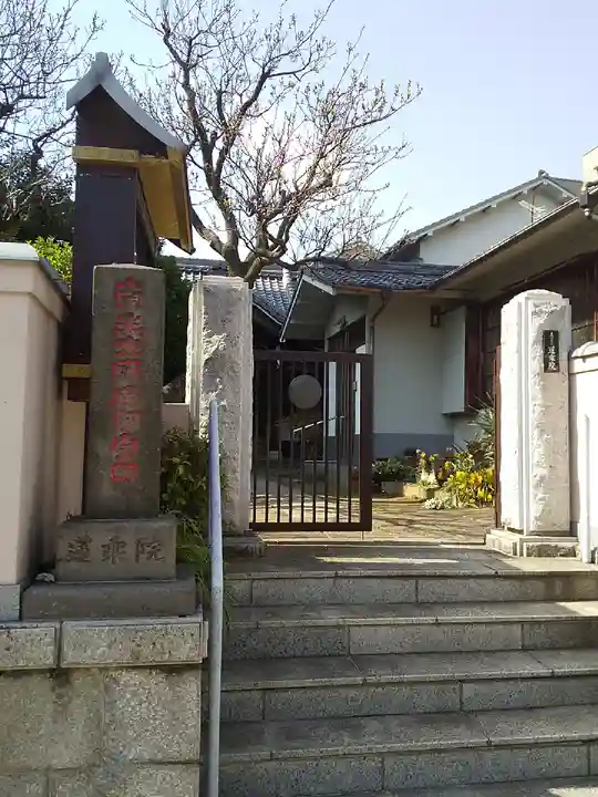 蓮乗院の山門・神門