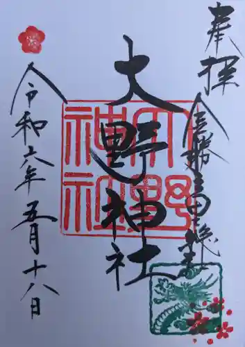 大野神社(滋賀県)