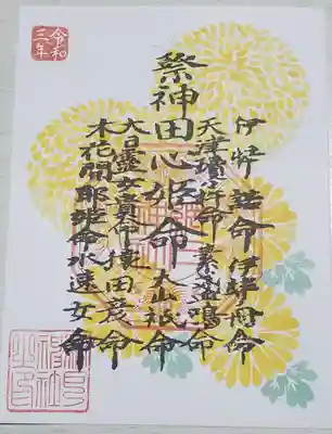 網戸神社の授与品その他