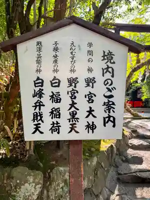 野宮神社(京都府)