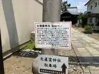 火産霊神社のその他建物